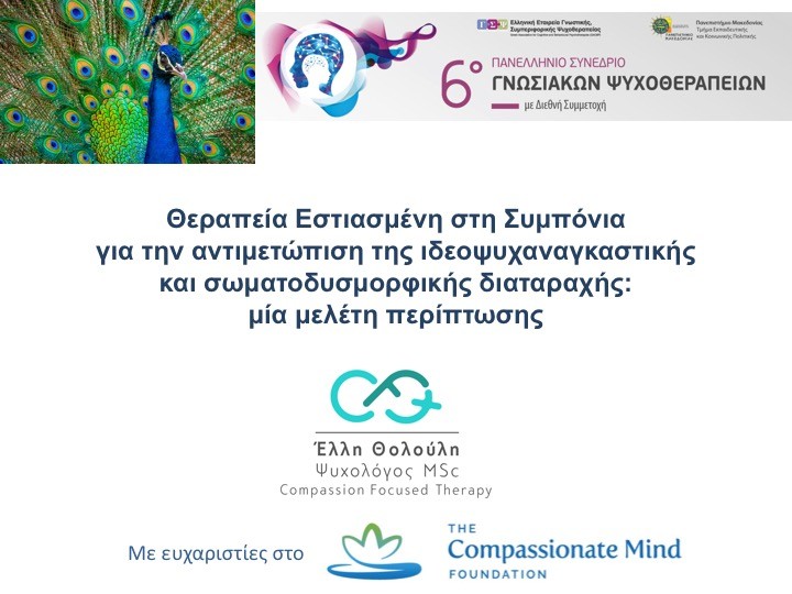 6th Greek Conference for Cognitive Therapies, Thessaloniki, 2019