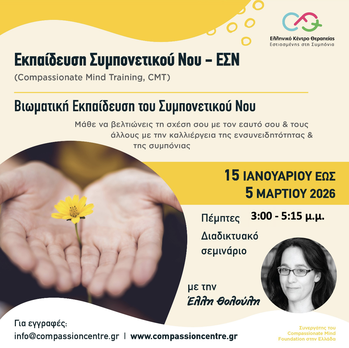 Ανοιχτή Εισαγωγική Συνάντηση γνωριμίας με το CMT